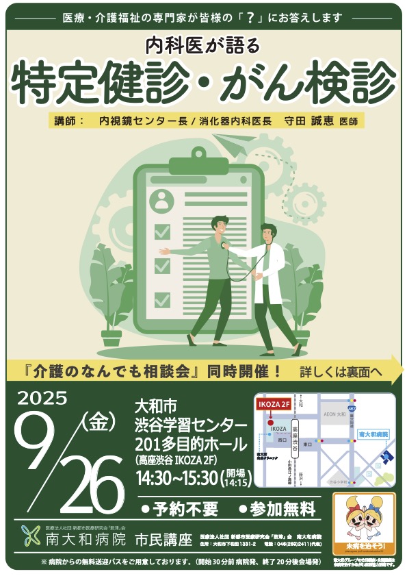 市民講座「内科医が語る 特定健診・がん検診」