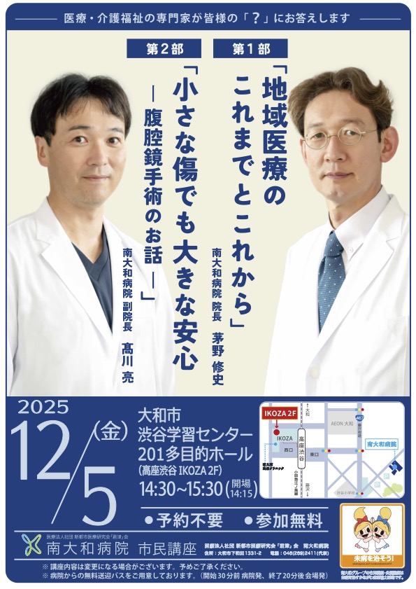 市民講座「地域医療のこれまでとこれから」