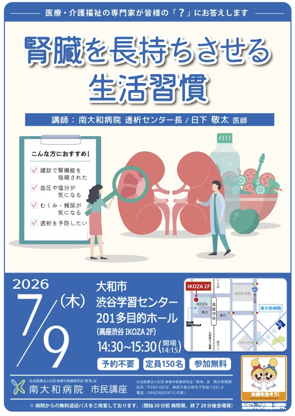 市民講座「腎臓を長持ちさせる生活習慣」