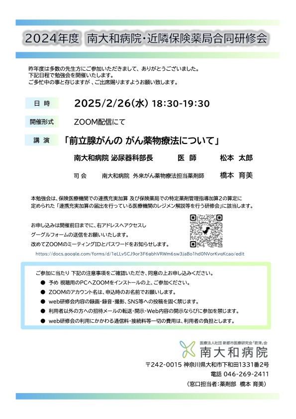 第2回　外来がん薬物療法患者について　薬薬連携への取り組み