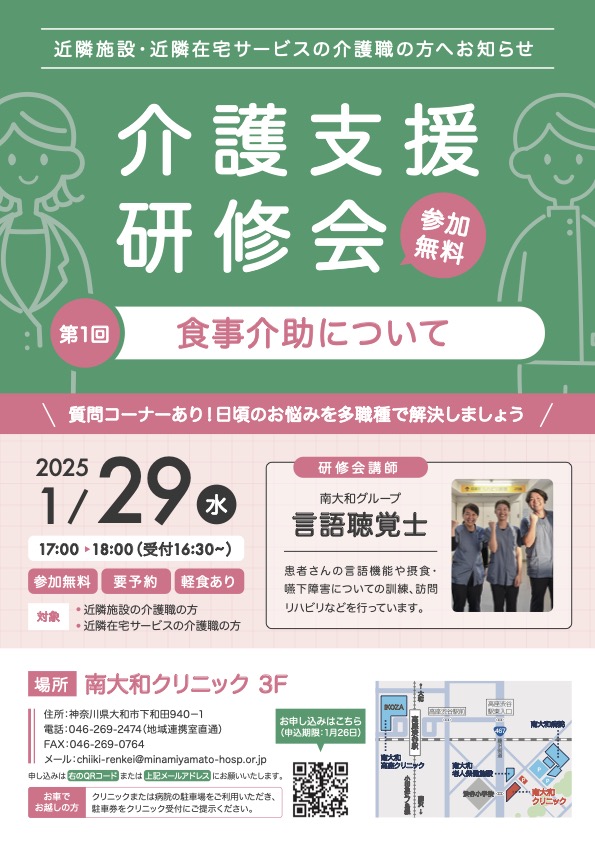 2025年　介護支援研修会のご案内