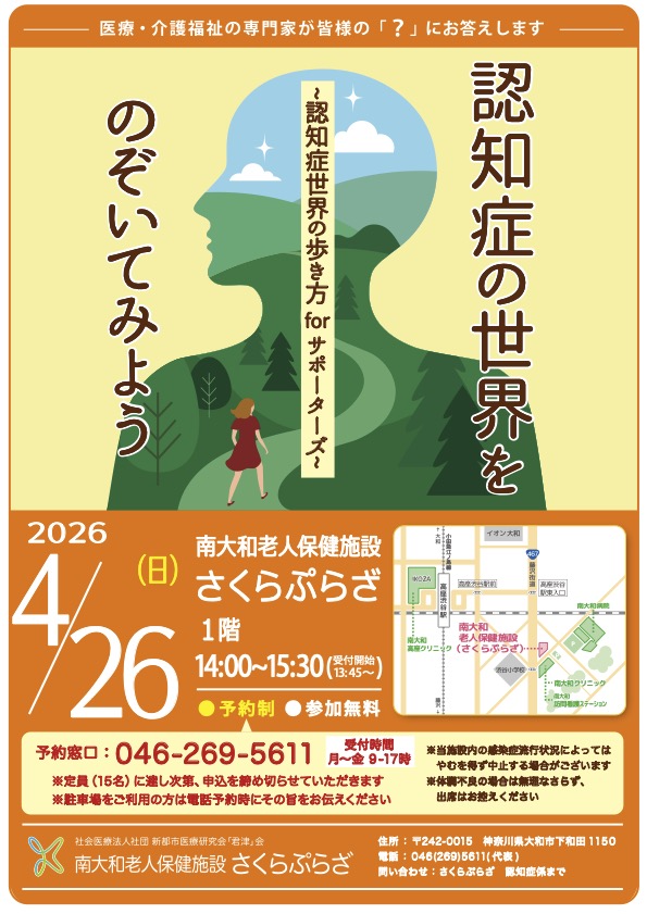 認知症サポーター養成講座のご案内