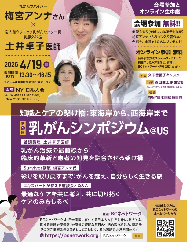 乳がんシンポジウム＠US