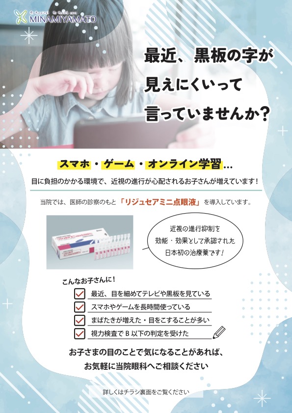 リジュセアミニ